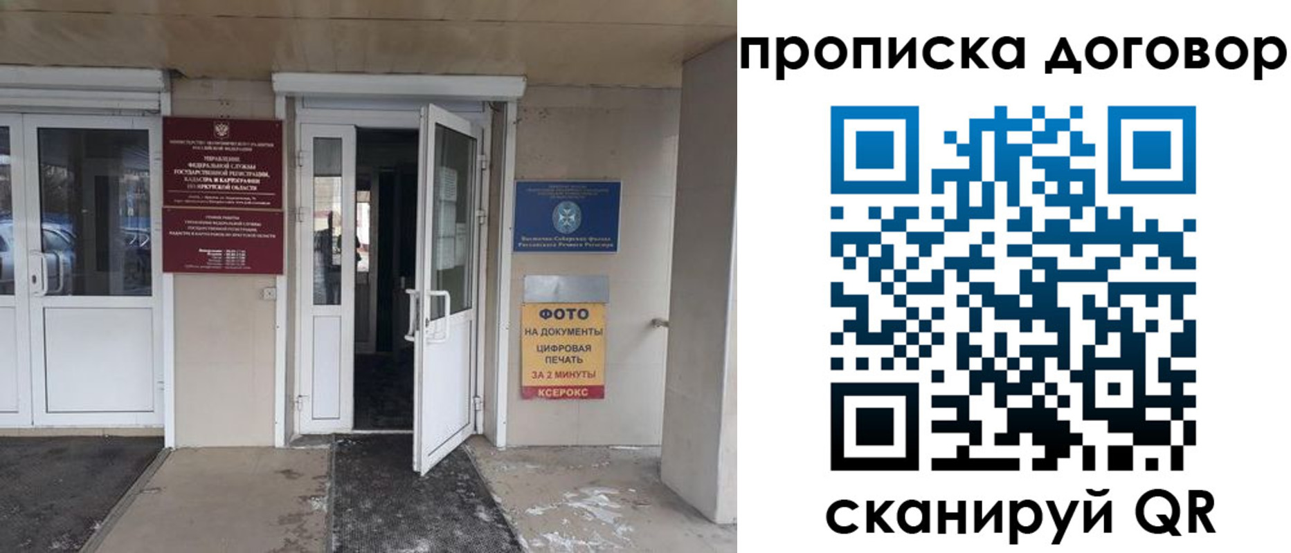 прописка для работы в Борисоглебске