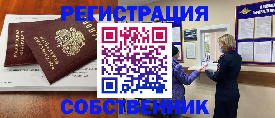 временная регистрация недорого в Борисоглебске