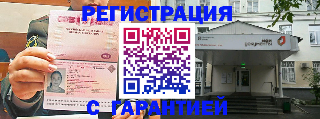 прописка в Борисоглебске