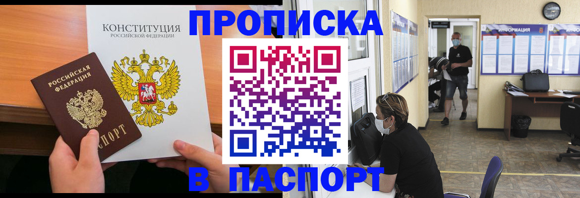 прописка для работы в Борисоглебске